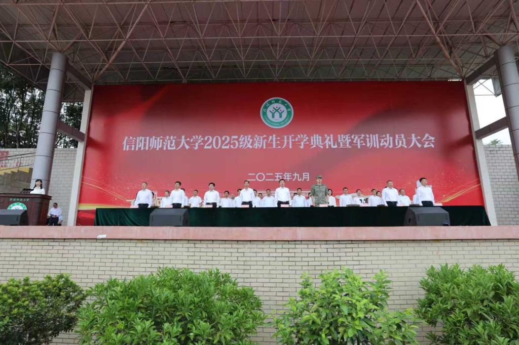 永利官网举行2025级新生开学典礼暨军训动员大会