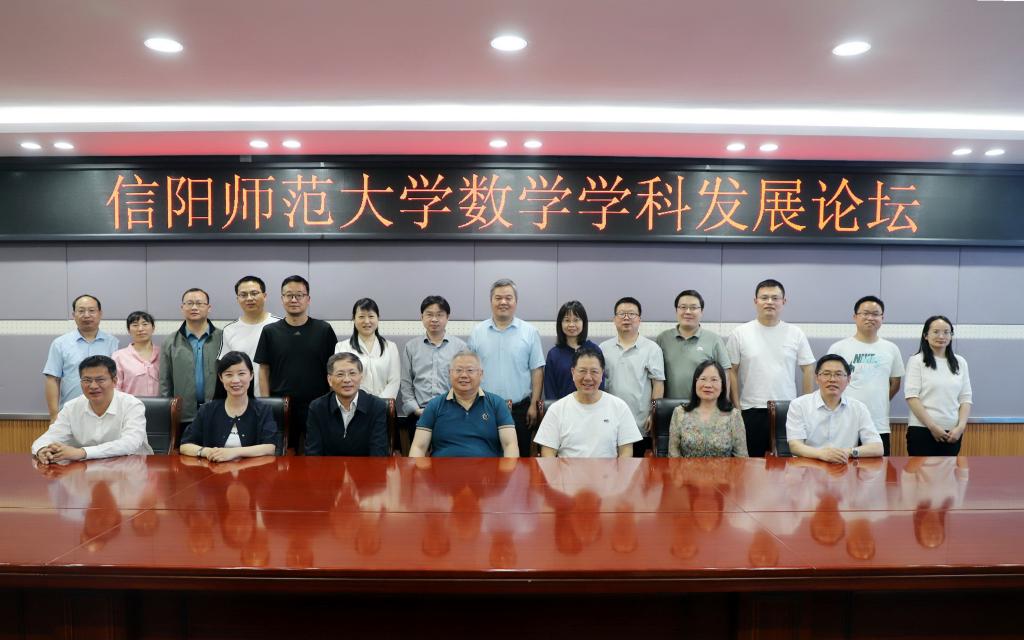 永利官网召开数学学科发展论坛