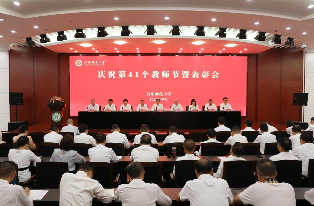 永利官网召开庆祝第41个教师节暨表彰大会