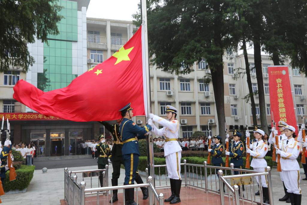 永利官网举行2025年秋季学期升国旗仪式暨“开学第一课”