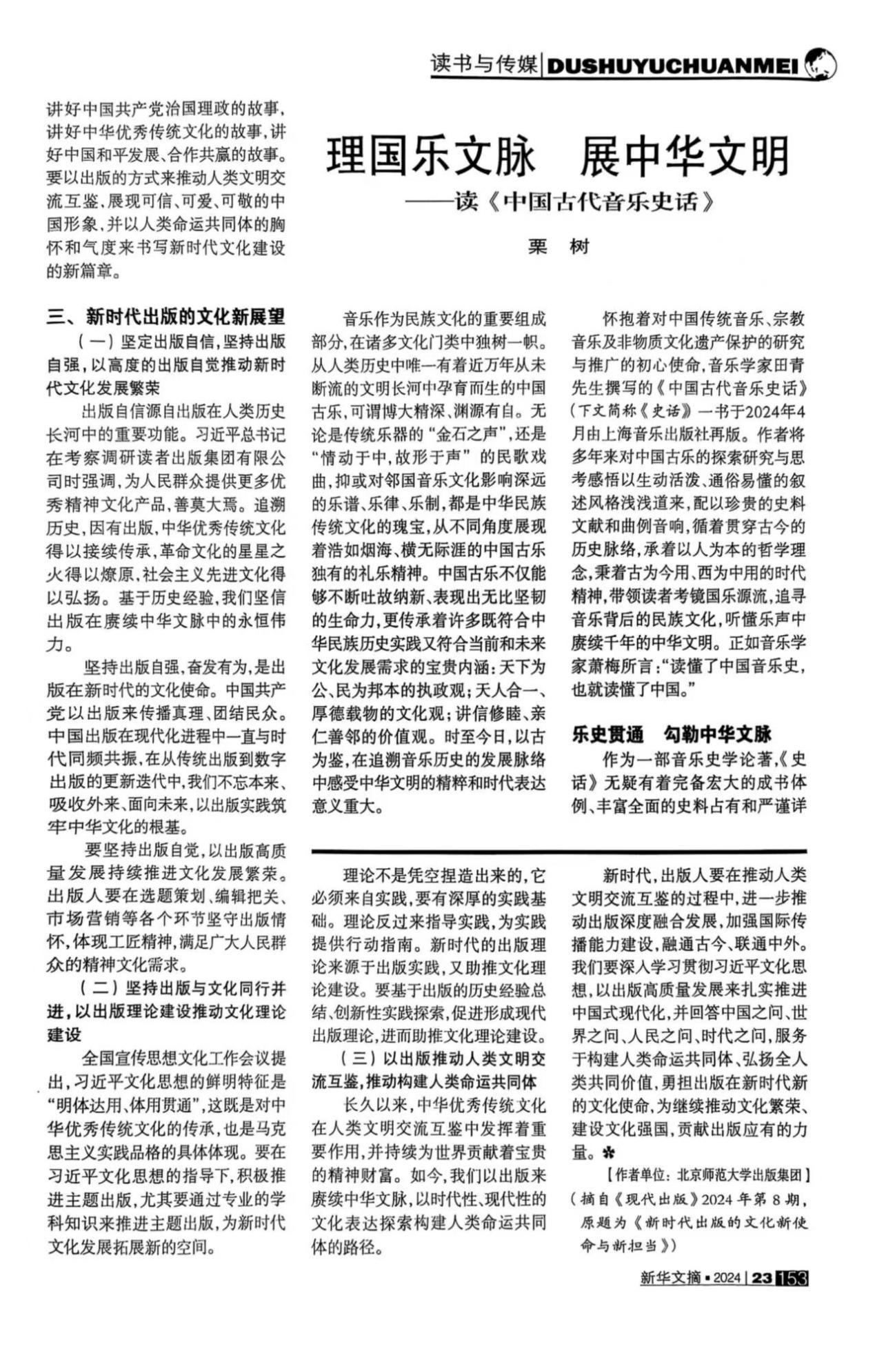 《新华文摘》全文转载永利官网栗树副教授文章