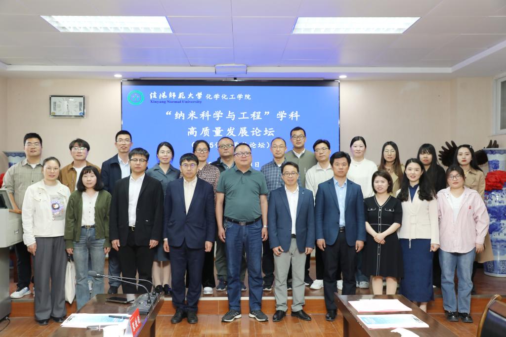 化学化工学院举办“纳米科学与工程”学科高质量发展论坛